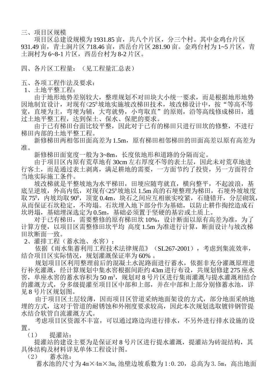 房山区史家营乡北部片区基本农田整理施工方案_第3页