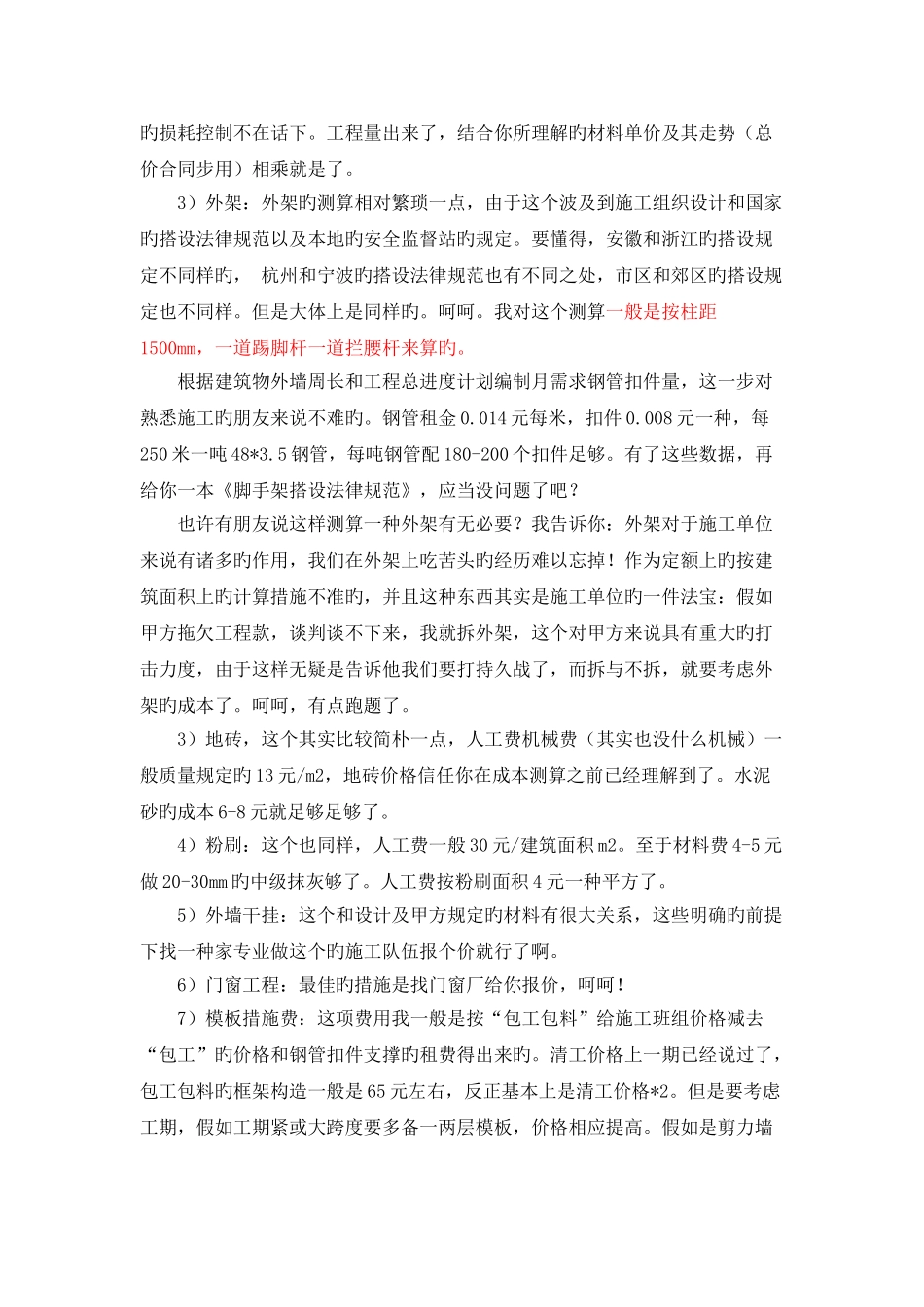 房建成本测算方法_第3页