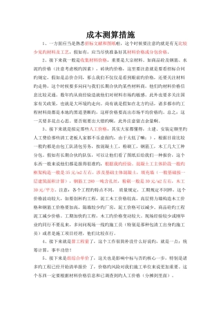 房建成本测算方法