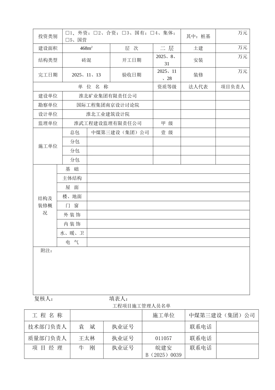 房建工程竣工范本_第2页