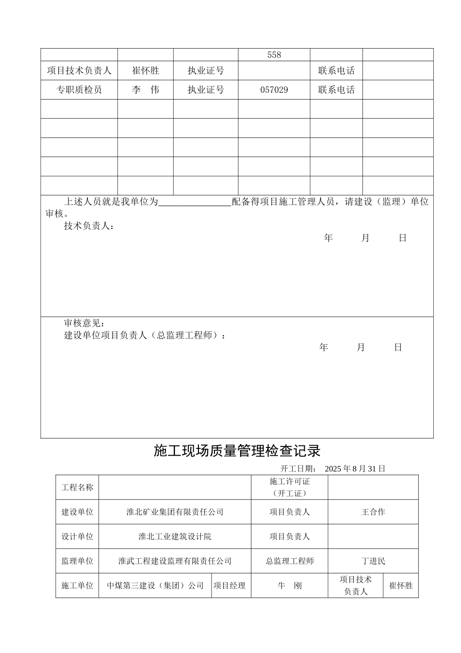 房建工程竣工范本_第3页