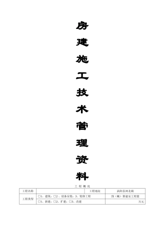 房建工程竣工范本