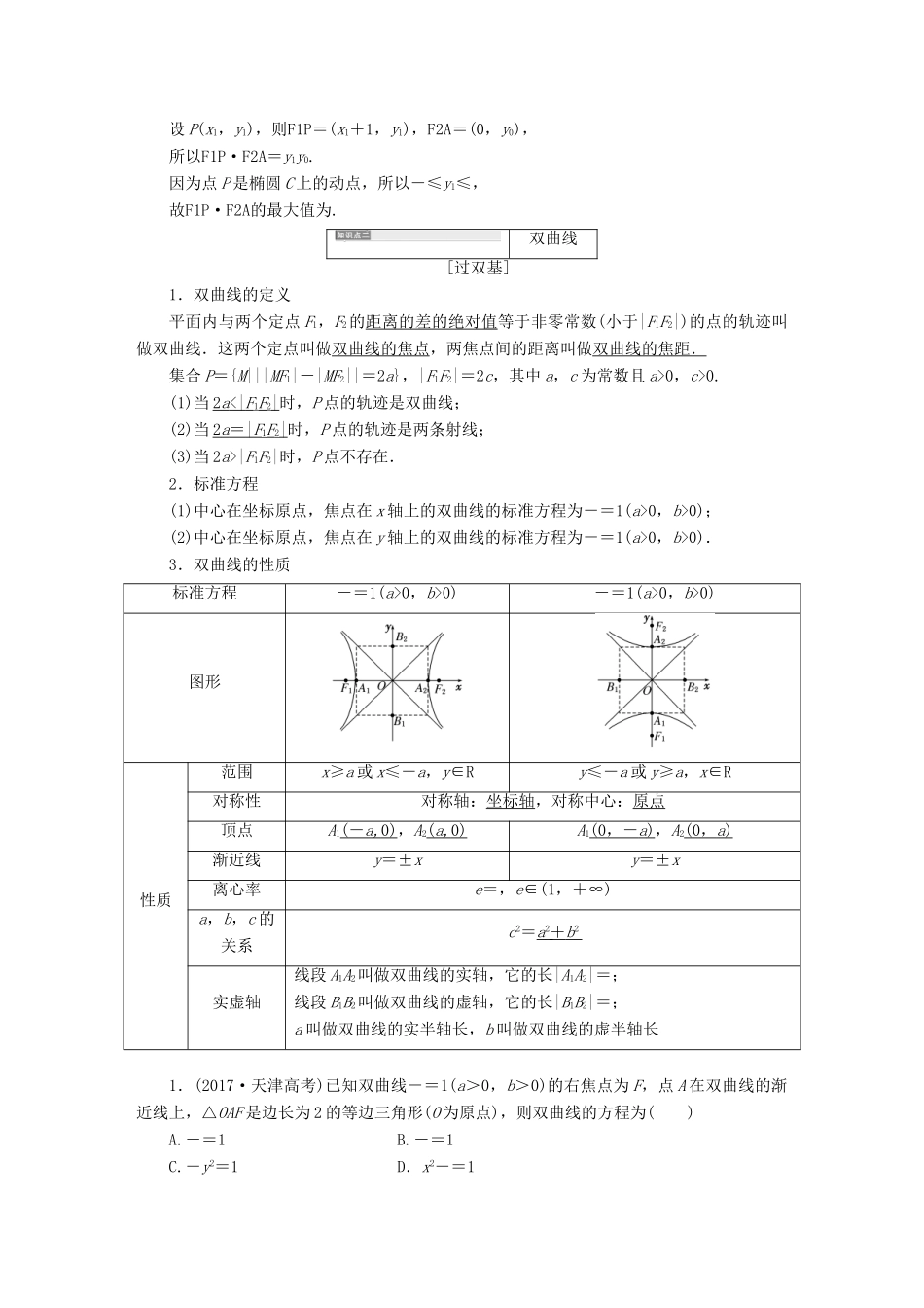 （全国通用版）高考数学一轮复习 第十三单元 椭圆、双曲线、抛物线学案 文-人教版高三全册数学学案_第3页