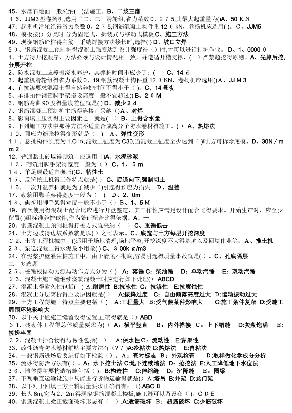 房建专科考试科目习题及答案-建筑施工_第2页