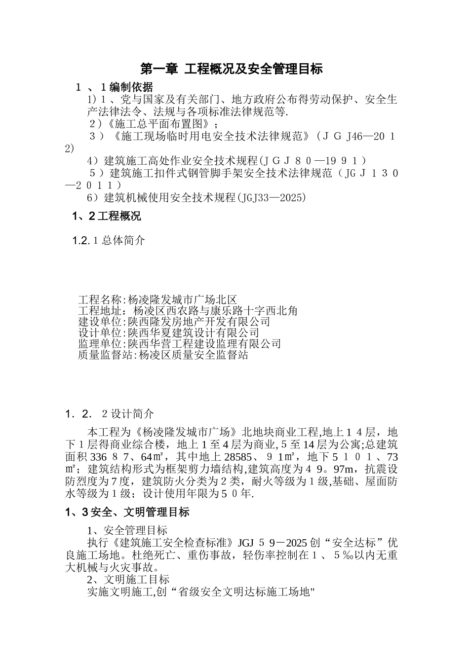 房建工程安全专项施工方案_第3页