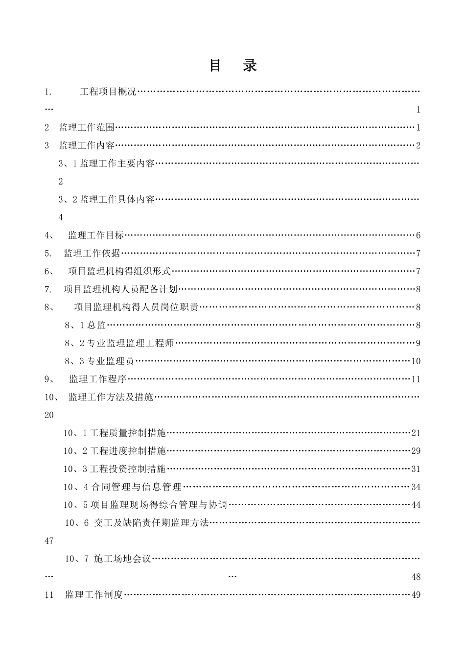 房建工程监理规划_第2页