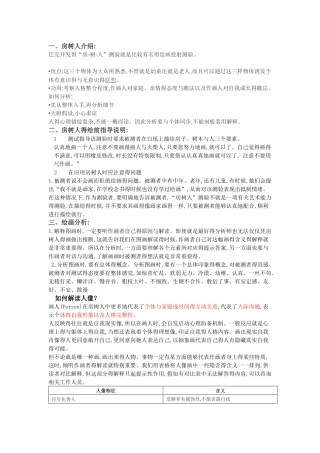 房树人专业解析