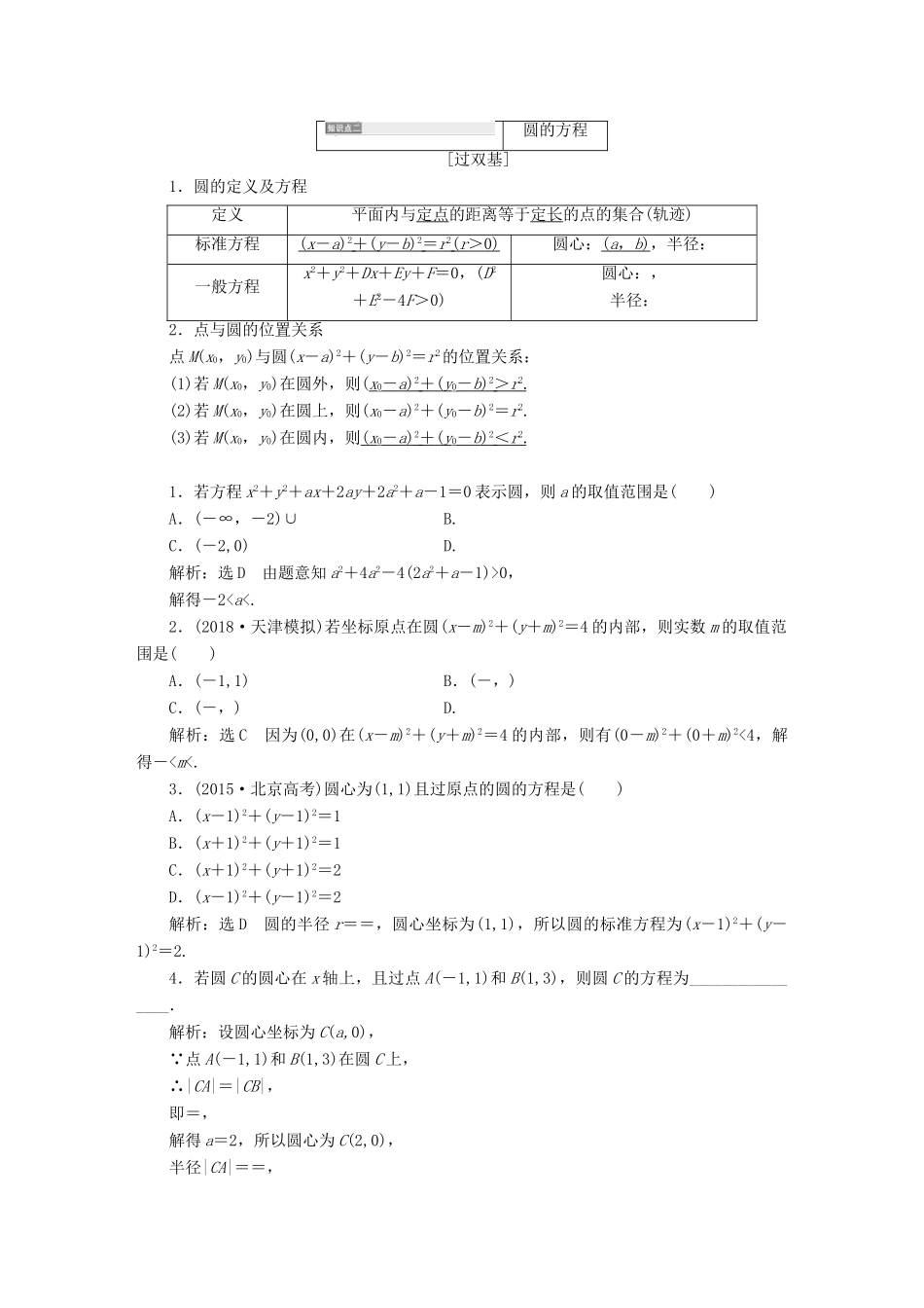 （全国通用版）高考数学一轮复习 第十三单元 直线与圆学案 理-人教版高三全册数学学案_第3页
