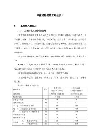 房建施工组织设计