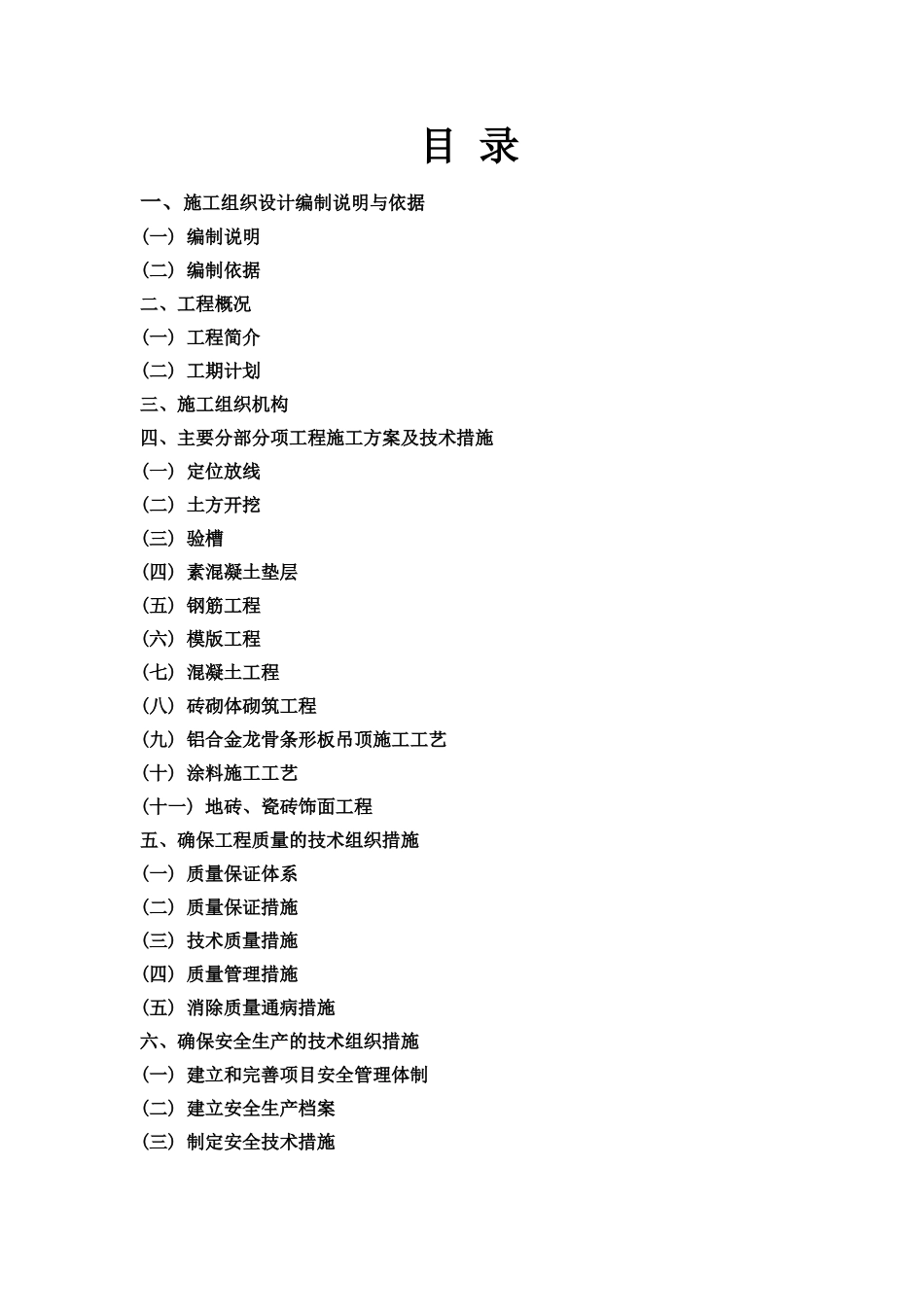 所厕、垃圾中转站施工组织设计大学论文_第2页