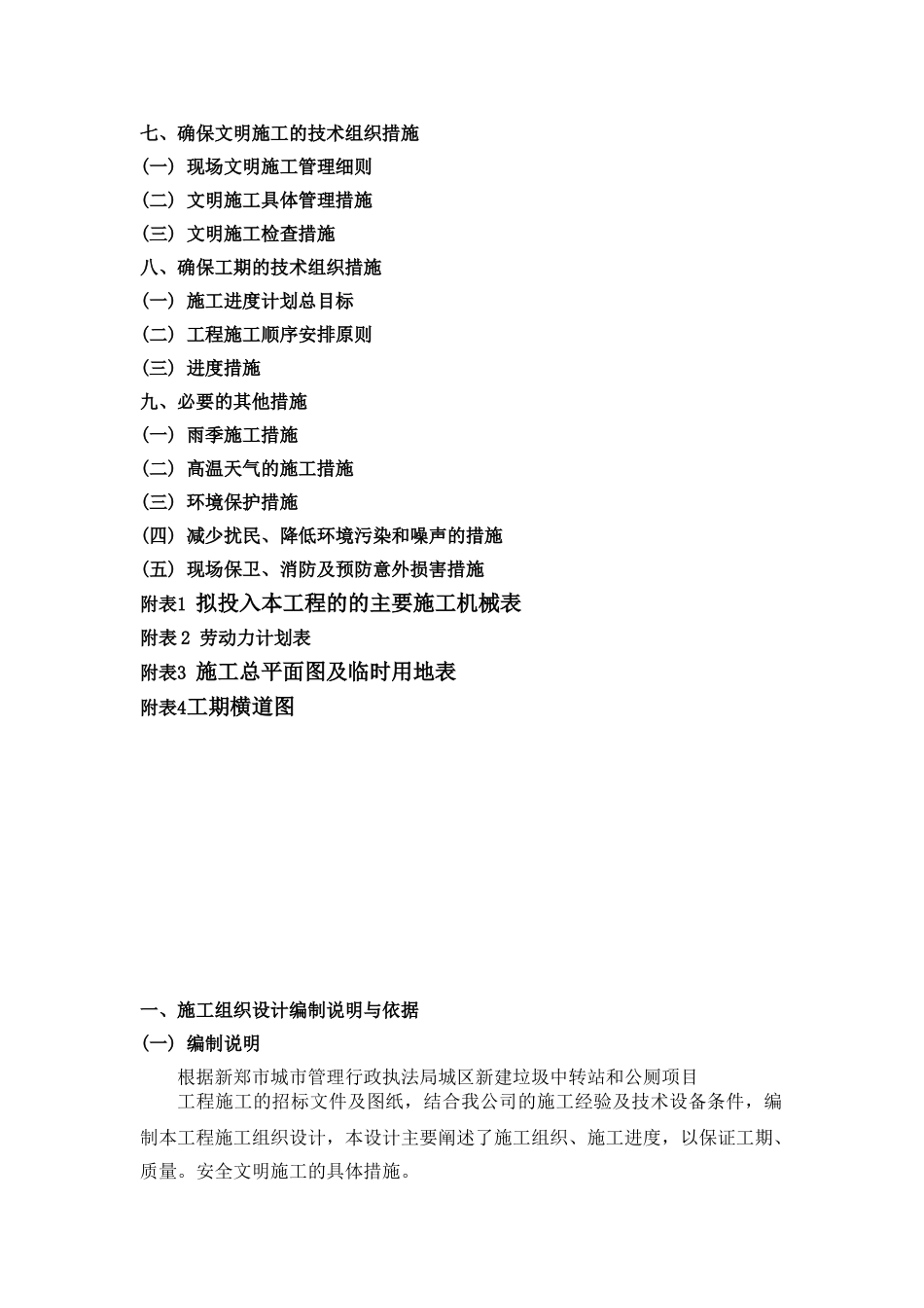 所厕、垃圾中转站施工组织设计大学论文_第3页