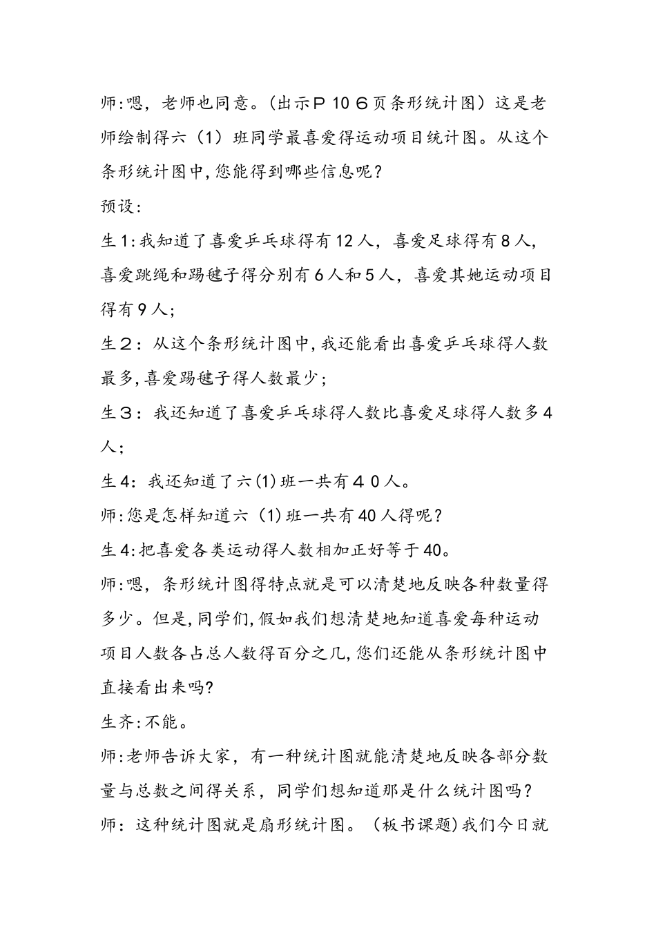 扇形统计图六年级数学教案_第2页