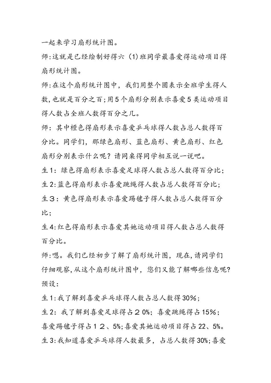 扇形统计图六年级数学教案_第3页