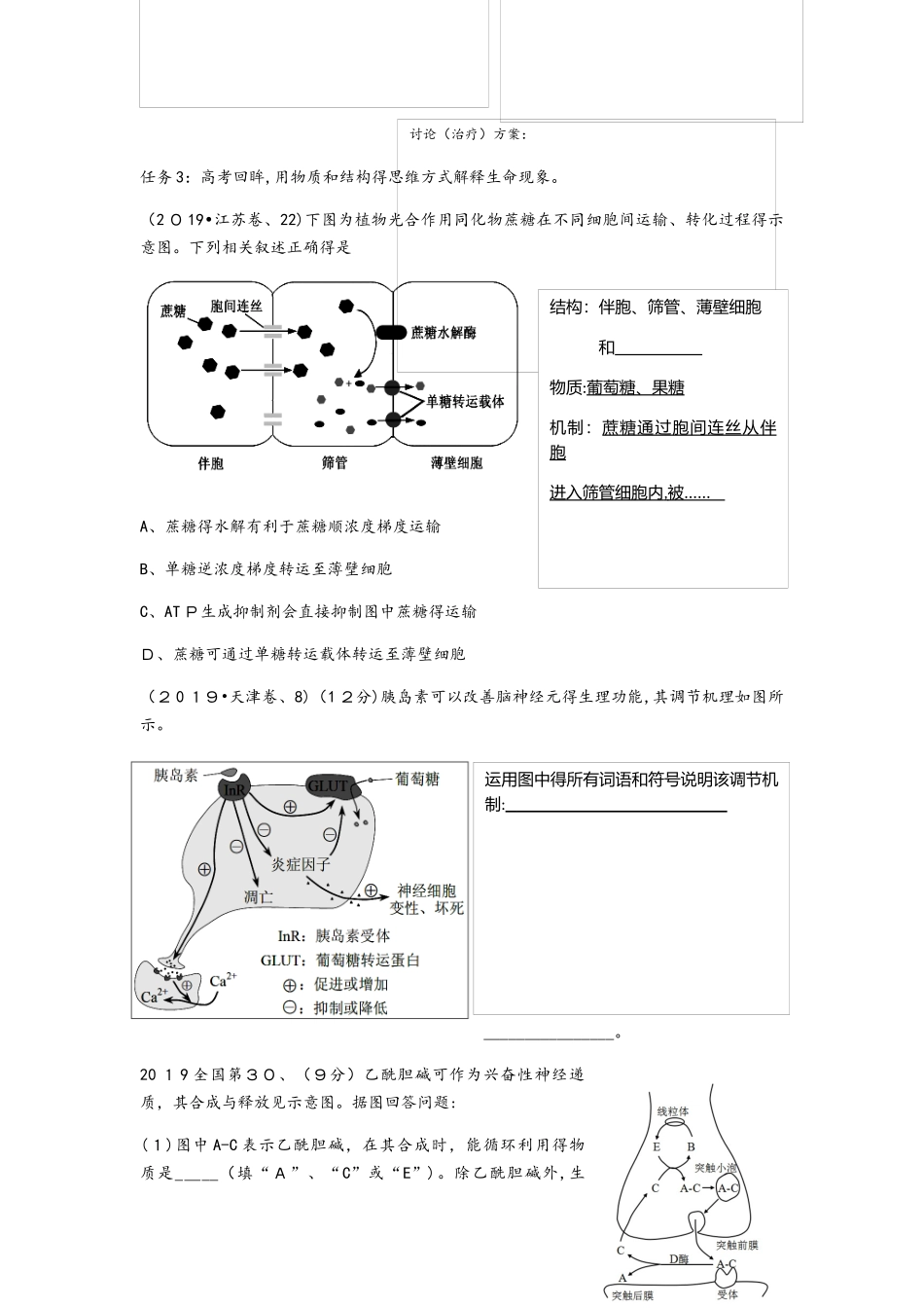 所有生命科学的答案都要从细胞中的大分子中寻找解释生命现象的机制训练无答案_第3页