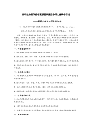 所有生命科学的答案都要从细胞中的大分子中寻找解释生命现象的机制训练无答案