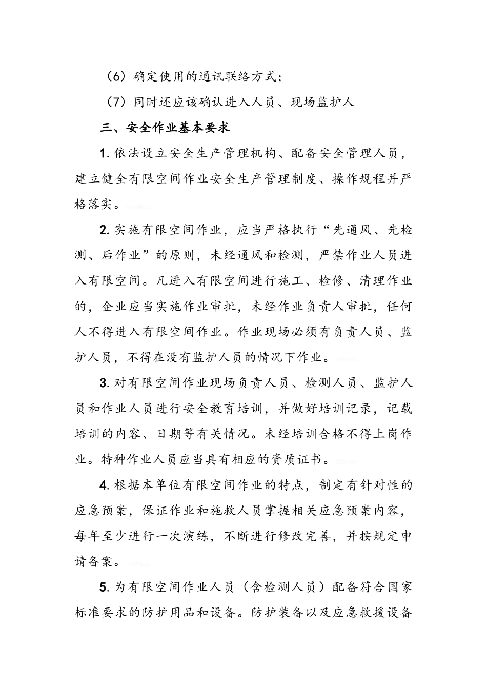 房建有限空间应急预案_第2页