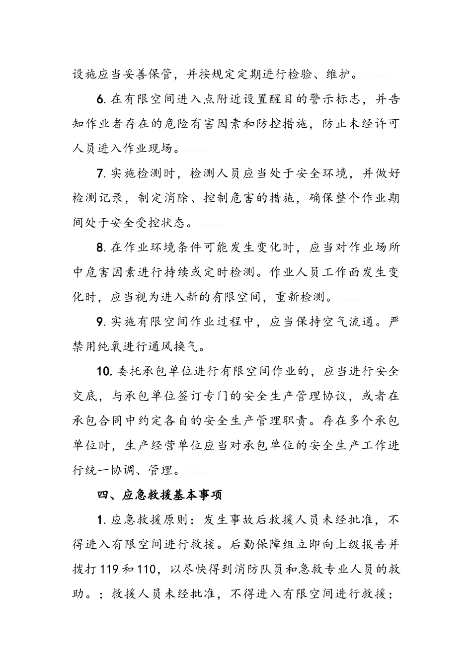 房建有限空间应急预案_第3页