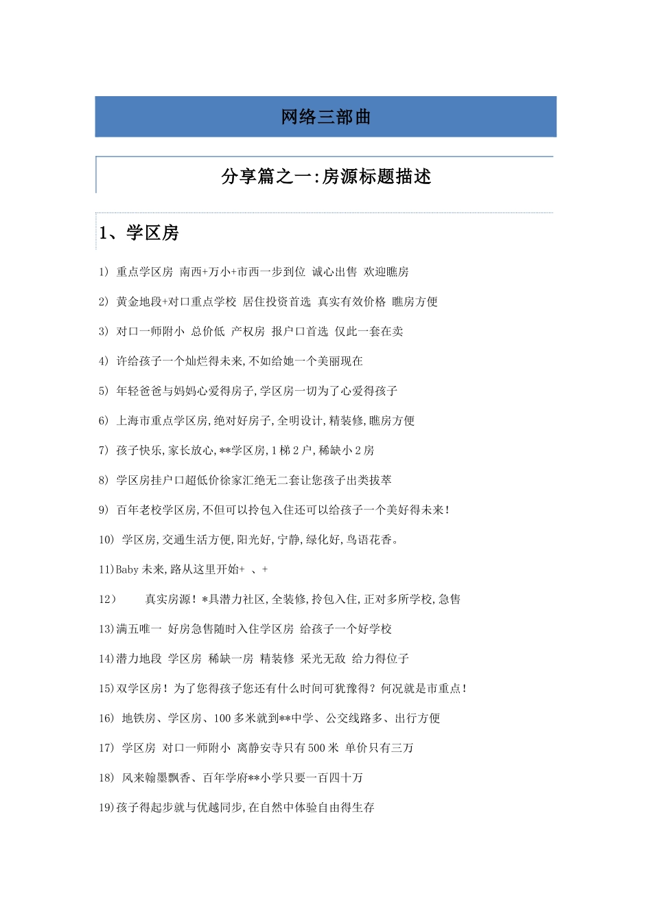 房源描述方法_第1页