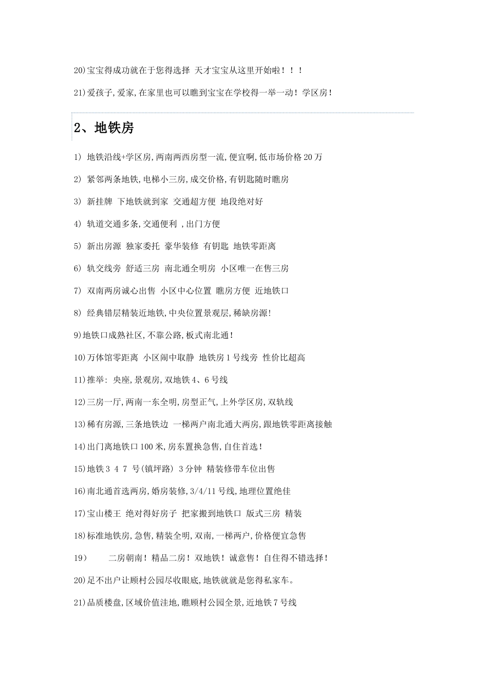房源描述方法_第2页