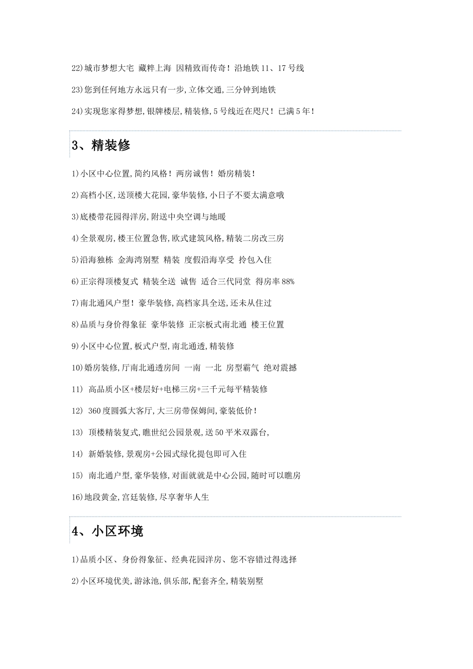 房源描述方法_第3页