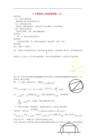 （2014最新）高中数学 3.2简单的三角恒等变换（三）教案 新人教A版必修4