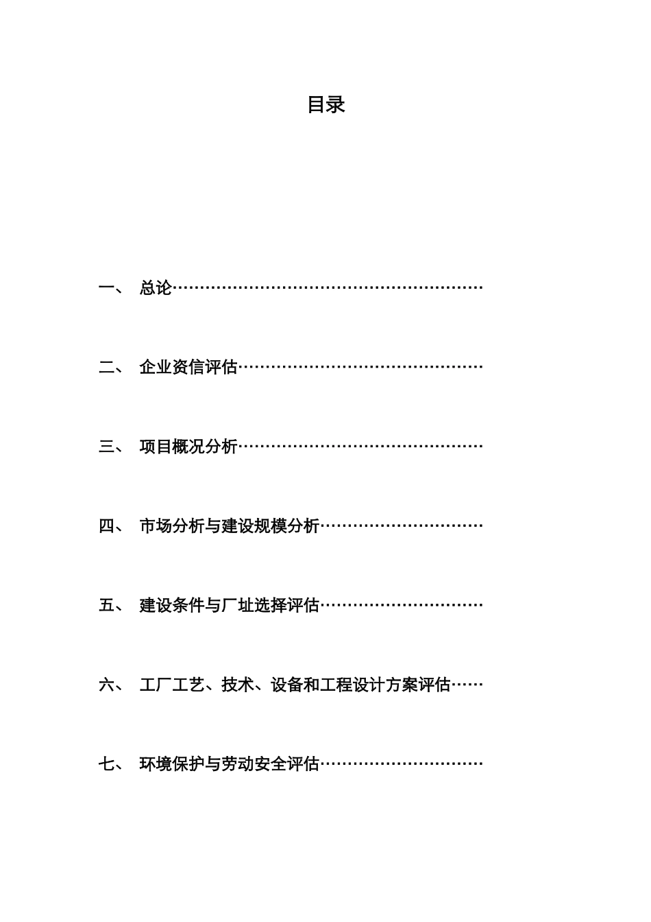 扇贝、鲍鱼、海胆、海参底播养殖项目可行性评估报告_第2页