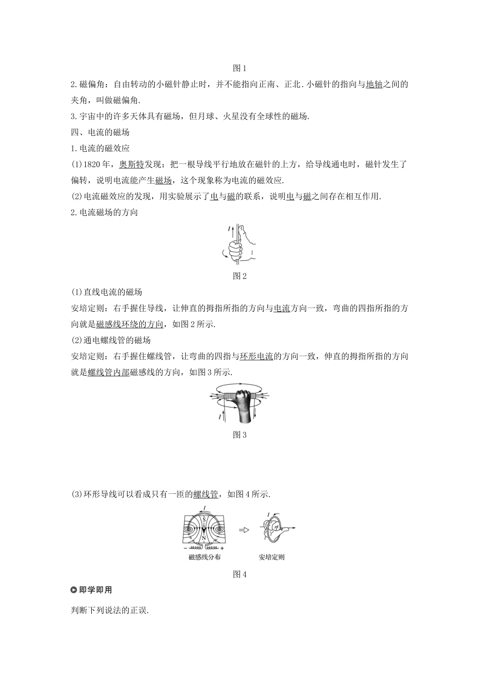 高考物理 主题3 电磁场与电磁波初步 1 磁现象和磁场学案（必修3）-人教版高三必修3物理学案_第2页