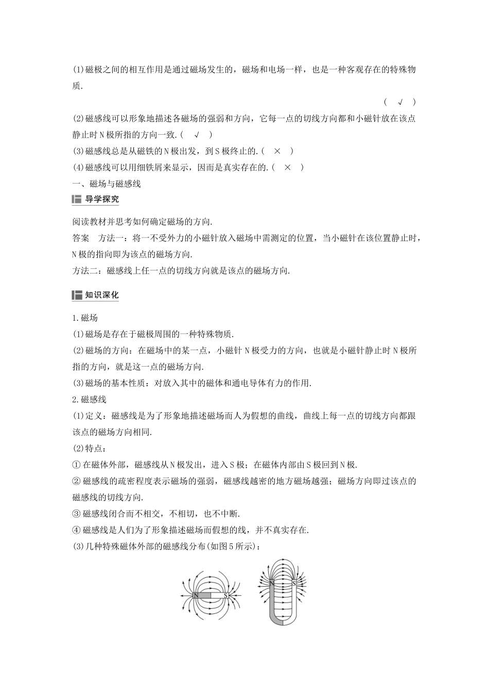 高考物理 主题3 电磁场与电磁波初步 1 磁现象和磁场学案（必修3）-人教版高三必修3物理学案_第3页