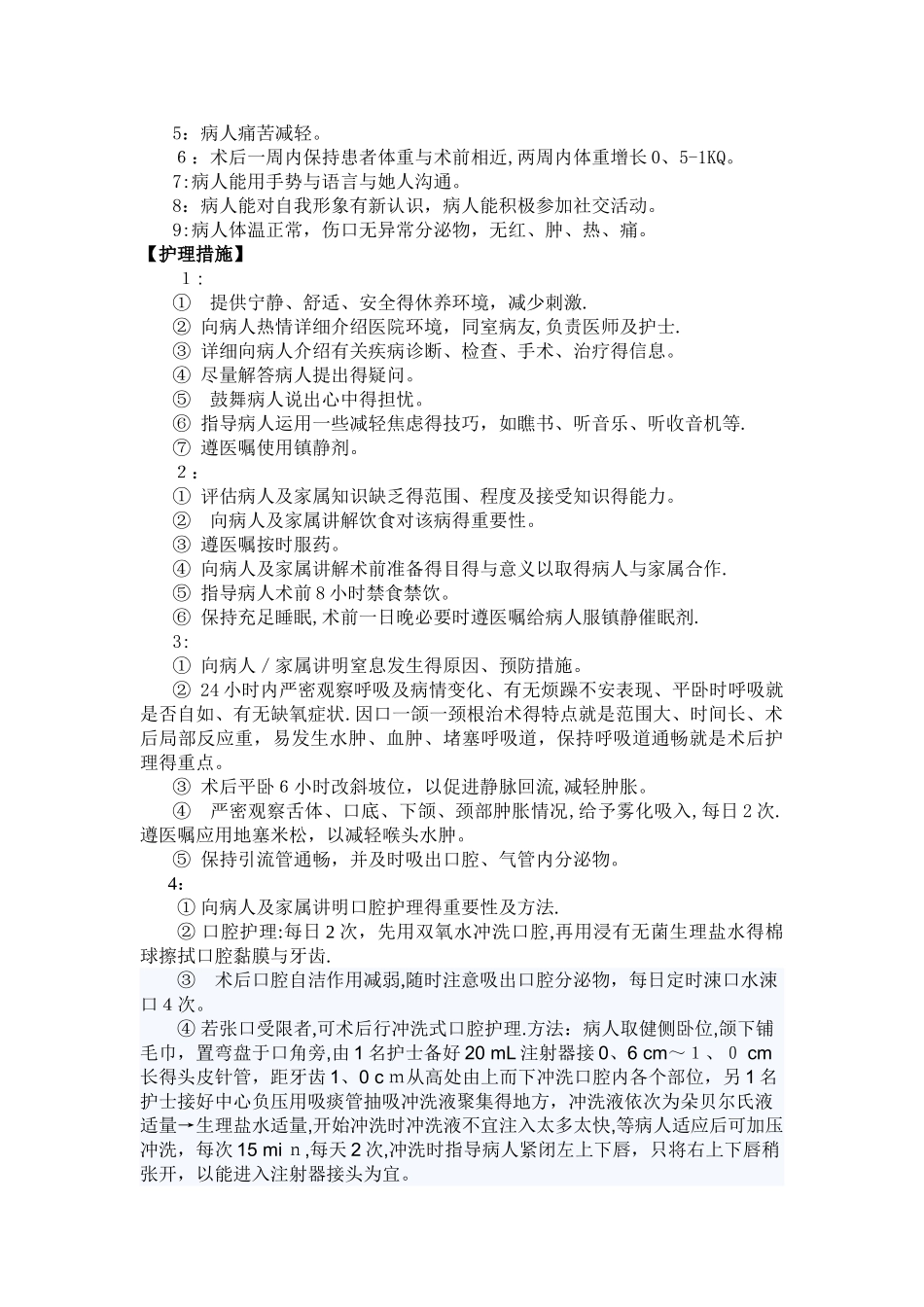 扁桃体癌的护理查房_第2页