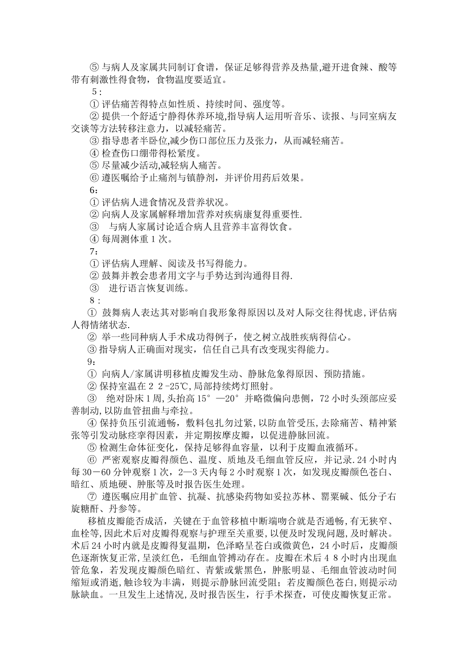 扁桃体癌的护理查房_第3页