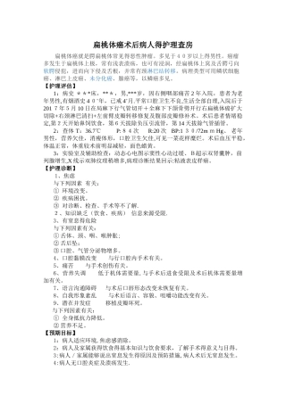 扁桃体癌的护理查房