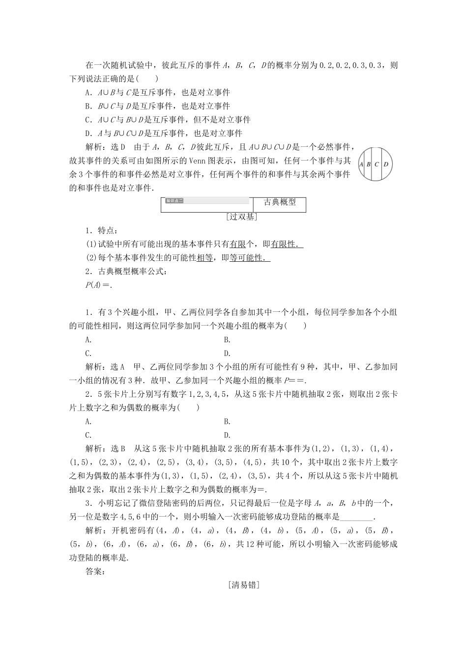 （全国通用版）高考数学一轮复习 第十四单元 概率学案 文-人教版高三全册数学学案_第2页