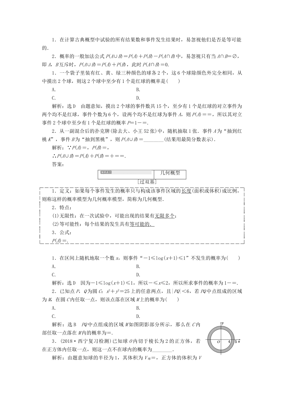 （全国通用版）高考数学一轮复习 第十四单元 概率学案 文-人教版高三全册数学学案_第3页