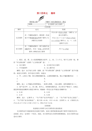 （全国通用版）高考数学一轮复习 第十四单元 概率学案 文-人教版高三全册数学学案