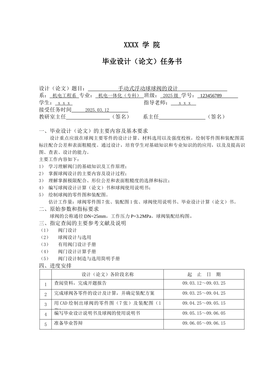 手动式浮动球球阀的设计学位论文_第2页