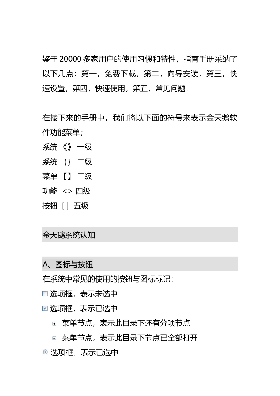 手册-金天鹅软件用户手册_第2页