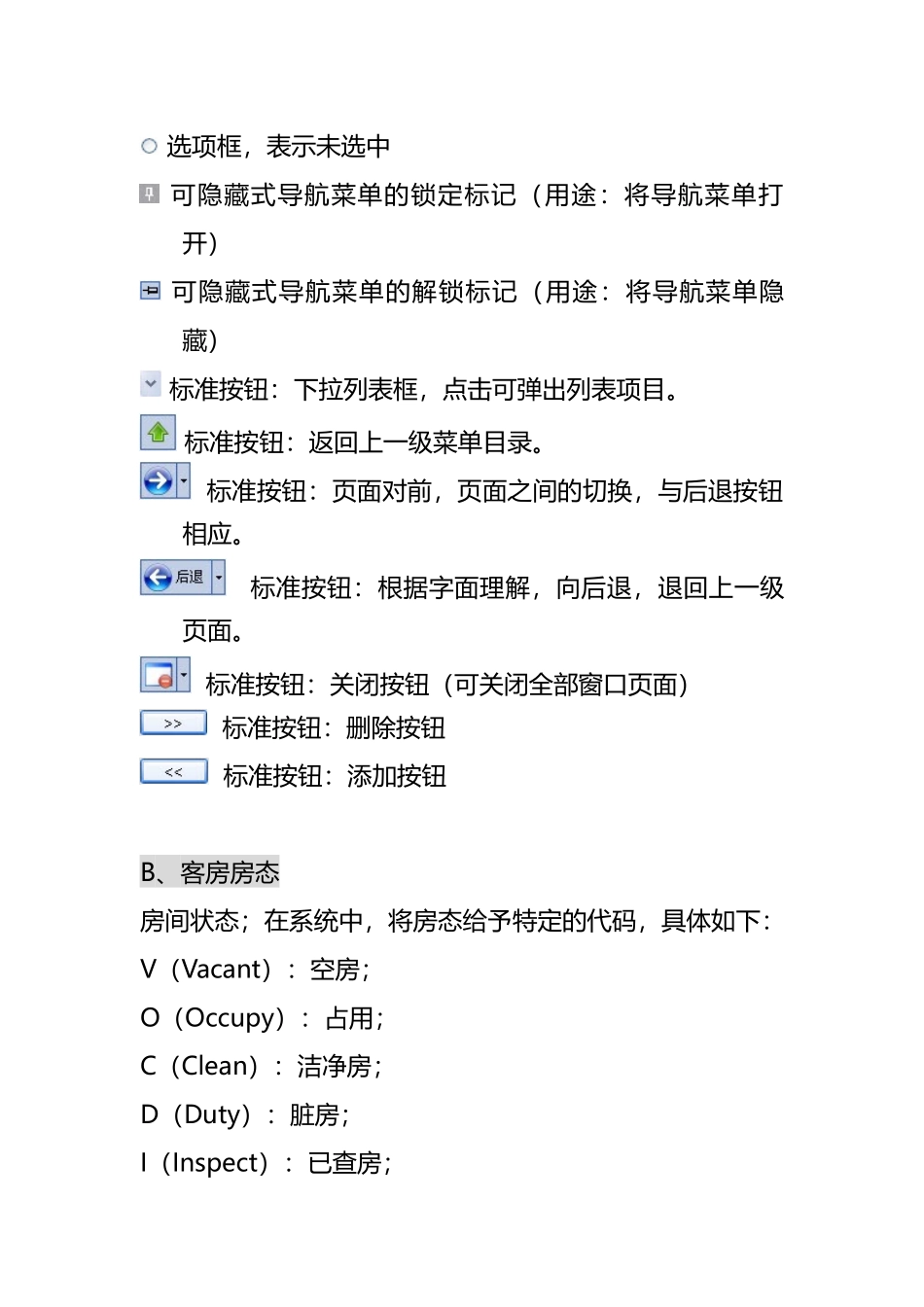 手册-金天鹅软件用户手册_第3页
