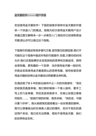 手册-金天鹅软件用户手册