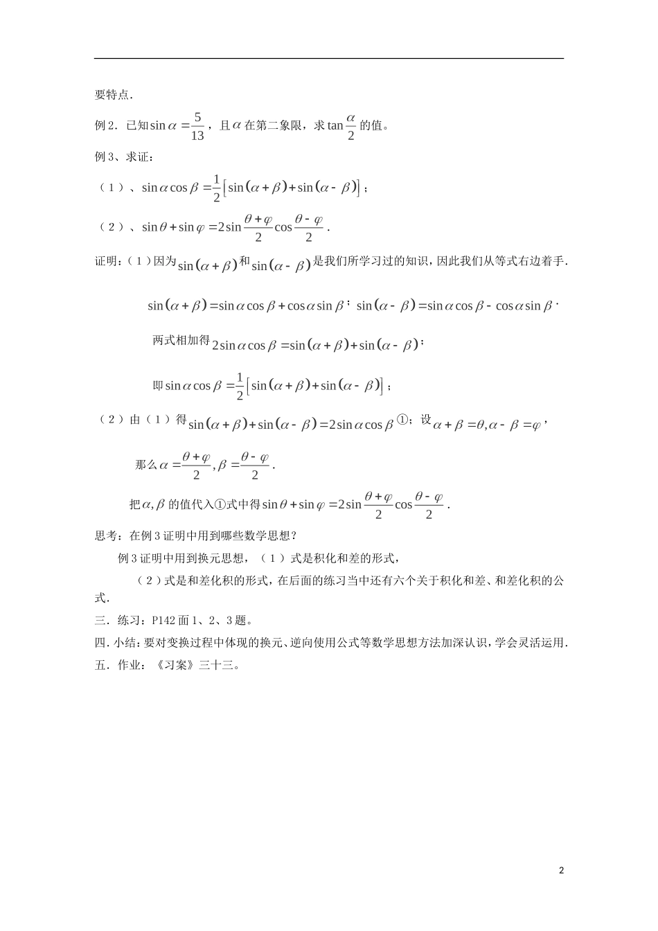 （2014最新）高中数学 3.2简单的三角恒等变换（一）教案 新人教A版必修4_第2页