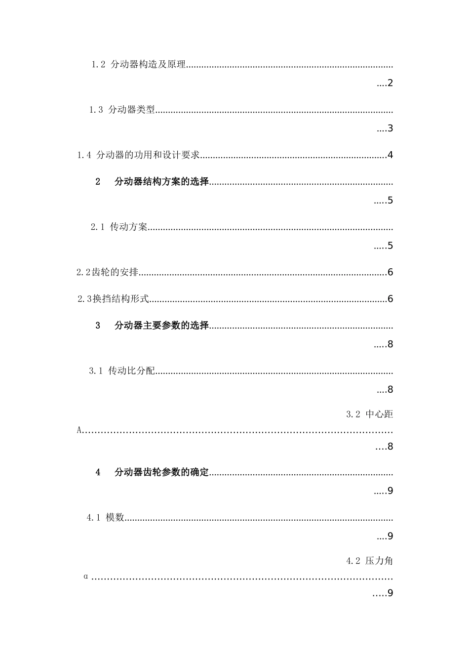 手动机械式分动器设计本科学位论文_第3页