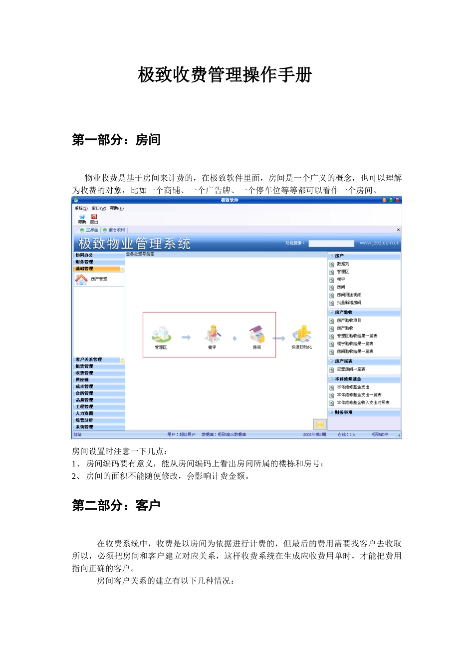 手册大全--物业管理系统收费管理管理操作手册_第3页