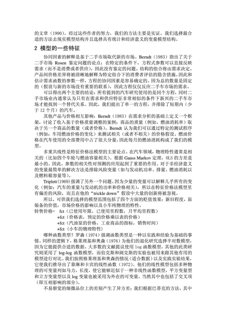 手二车评估方法探讨英文翻译大学论文_第3页