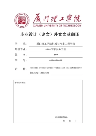 手二车评估方法探讨英文翻译大学论文
