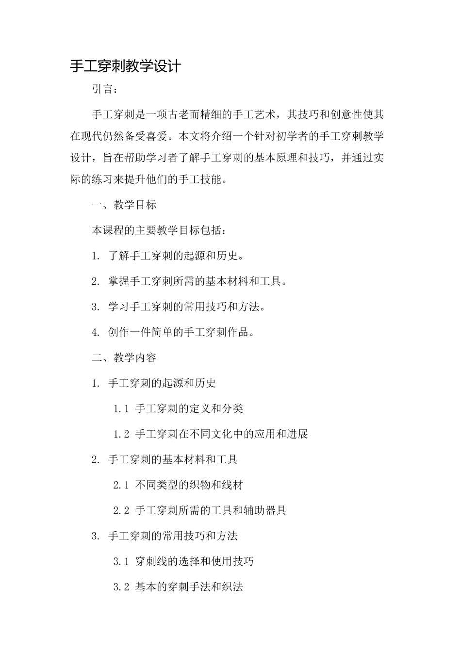 手工穿刺教学设计_第1页