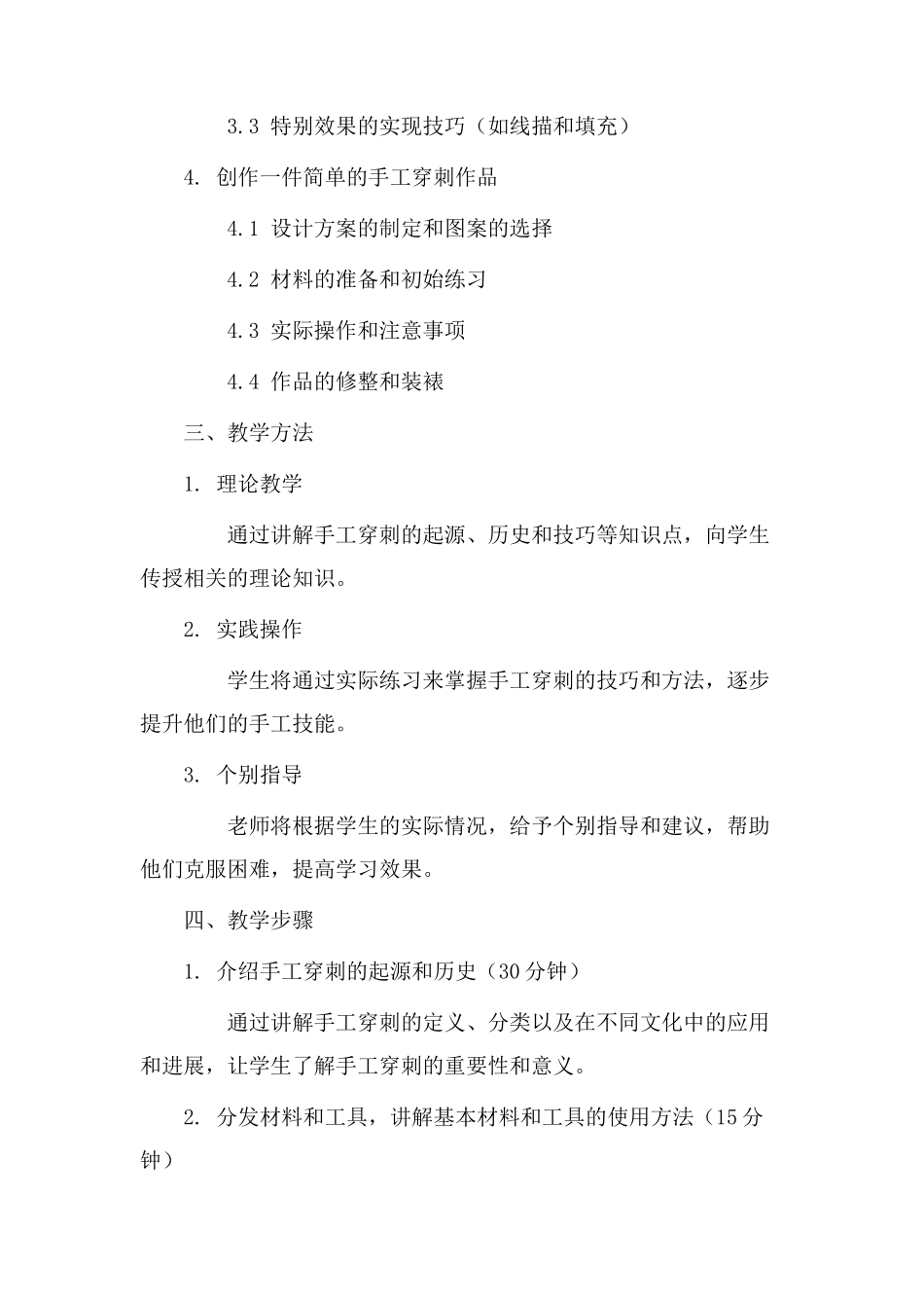 手工穿刺教学设计_第2页