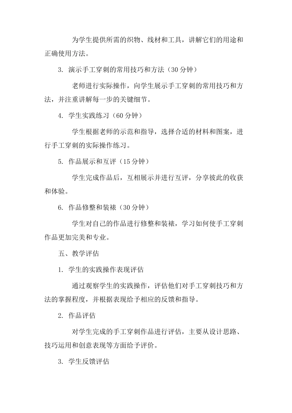 手工穿刺教学设计_第3页