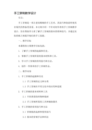 手工穿刺教学设计