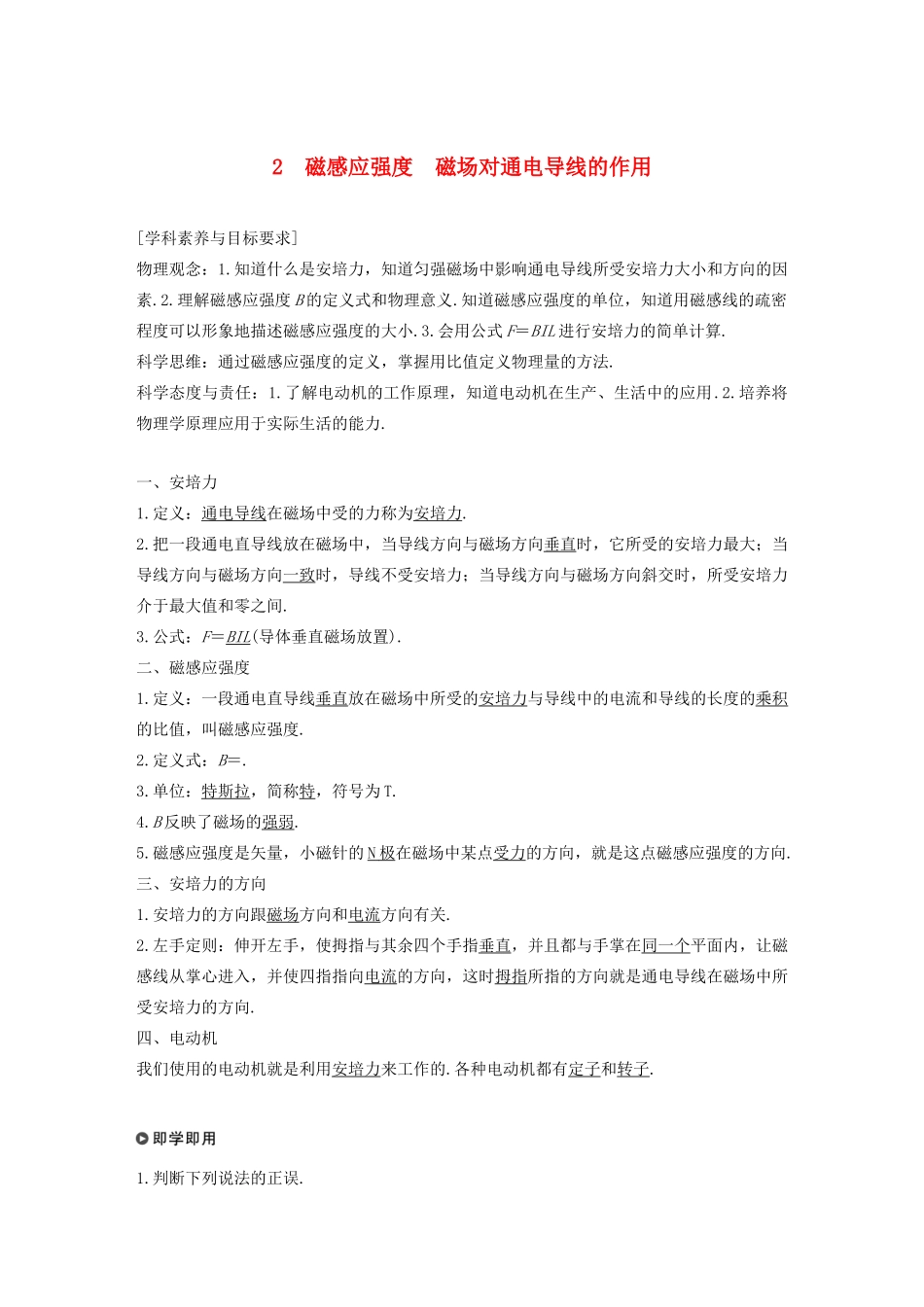 高考物理 主题3 电磁场与电磁波初步 2 磁感应强度 磁场对通电导线的作用学案（必修3）-人教版高三必修3物理学案_第1页