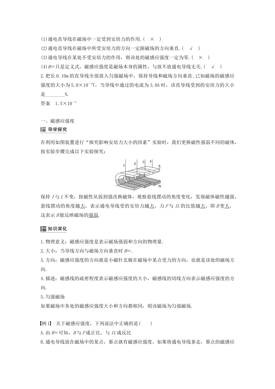 高考物理 主题3 电磁场与电磁波初步 2 磁感应强度 磁场对通电导线的作用学案（必修3）-人教版高三必修3物理学案_第2页