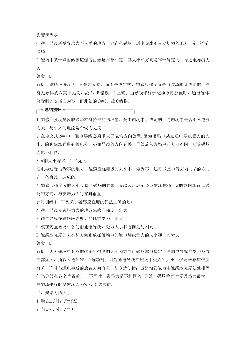 高考物理 主题3 电磁场与电磁波初步 2 磁感应强度 磁场对通电导线的作用学案（必修3）-人教版高三必修3物理学案_第3页